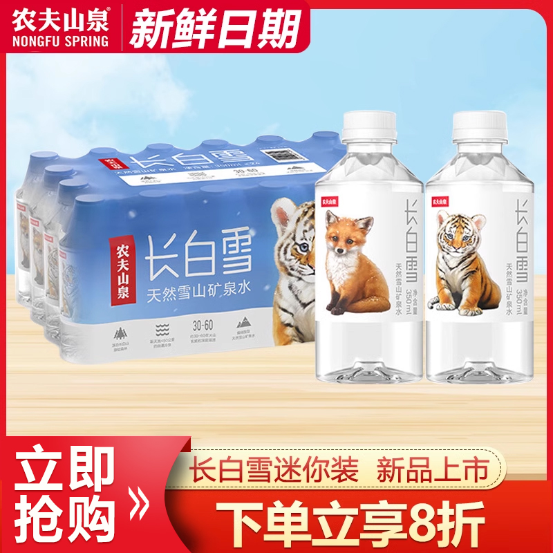 农夫山泉天然雪山矿泉水瓶整箱