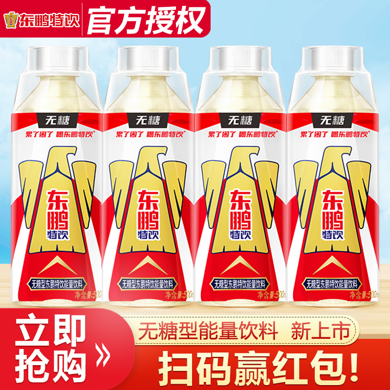 东鹏特饮无糖型东鹏特饮能量饮料500ml*3瓶全新口味清爽更好喝
