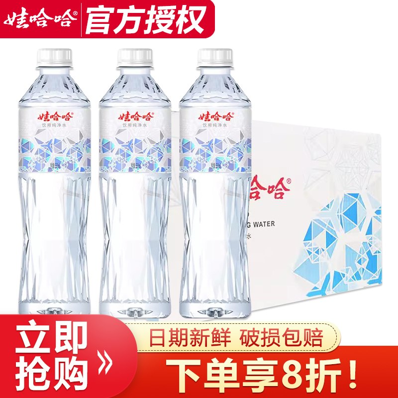 娃哈哈纯净水晶钻350ml/550ml*24瓶整箱非矿泉水哇哈哈会议饮用水