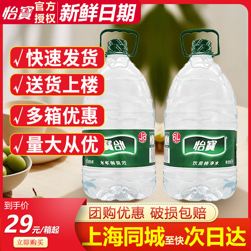 【上海同城配送】怡宝纯净水6l*3桶*2箱多箱优惠大桶装家庭饮用水