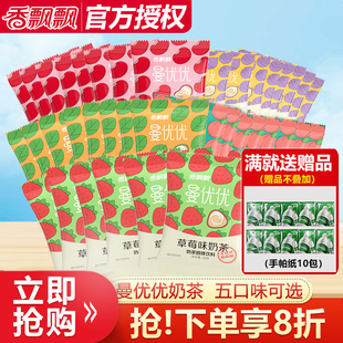 香飘飘曼优优奶茶40袋装原味香芋味早餐下午茶速溶奶茶粉冲泡饮品