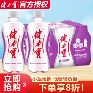健力宝运动饮料玛瑙葡萄味300ml*12瓶碳酸饮料小瓶便携解腻汽水
