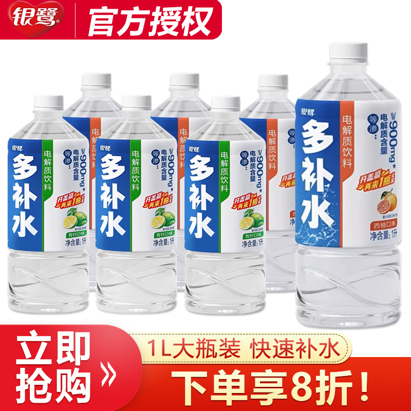 银鹭多补水电解质饮料等渗西柚味1L*6瓶果味饮品运动健身快速补水