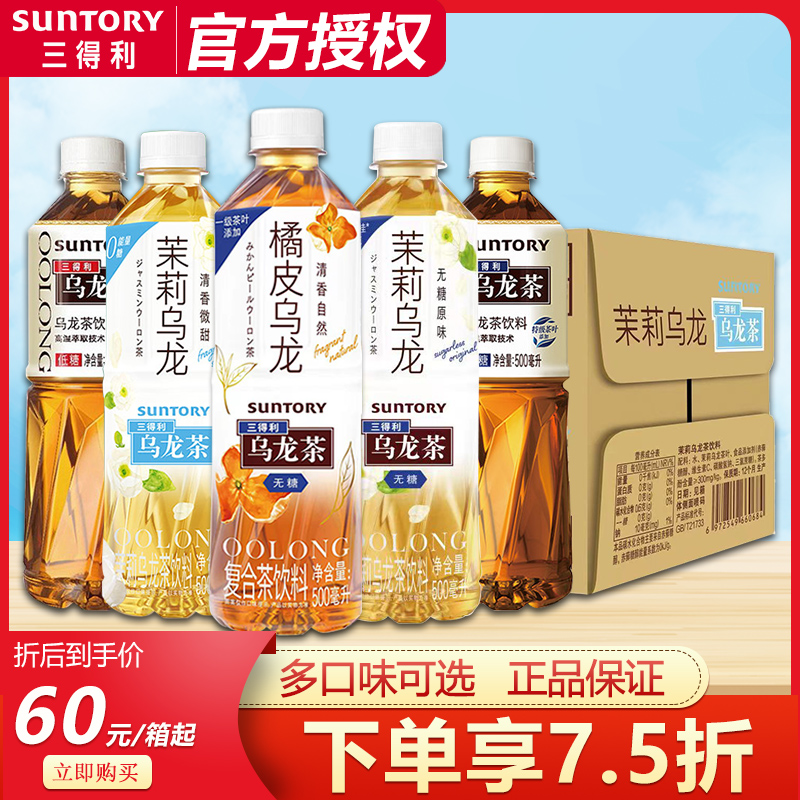 三得利茉莉乌龙茶500ml*15瓶整箱