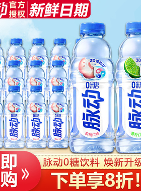 脉动0糖0脂维生素饮料青柠味白桃味600ML*15瓶整箱特价维生素饮料
