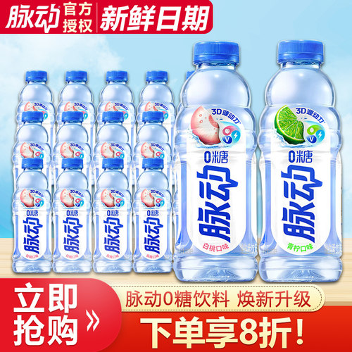 脉动0糖0脂维生素饮料青柠味白桃味600ML*15瓶整箱特价维生素饮料 - 封面