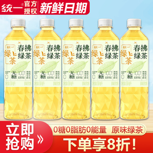 新品 统一春拂绿茶500ml 官方旗舰店同款 无糖原味茶饮料新品 5瓶装