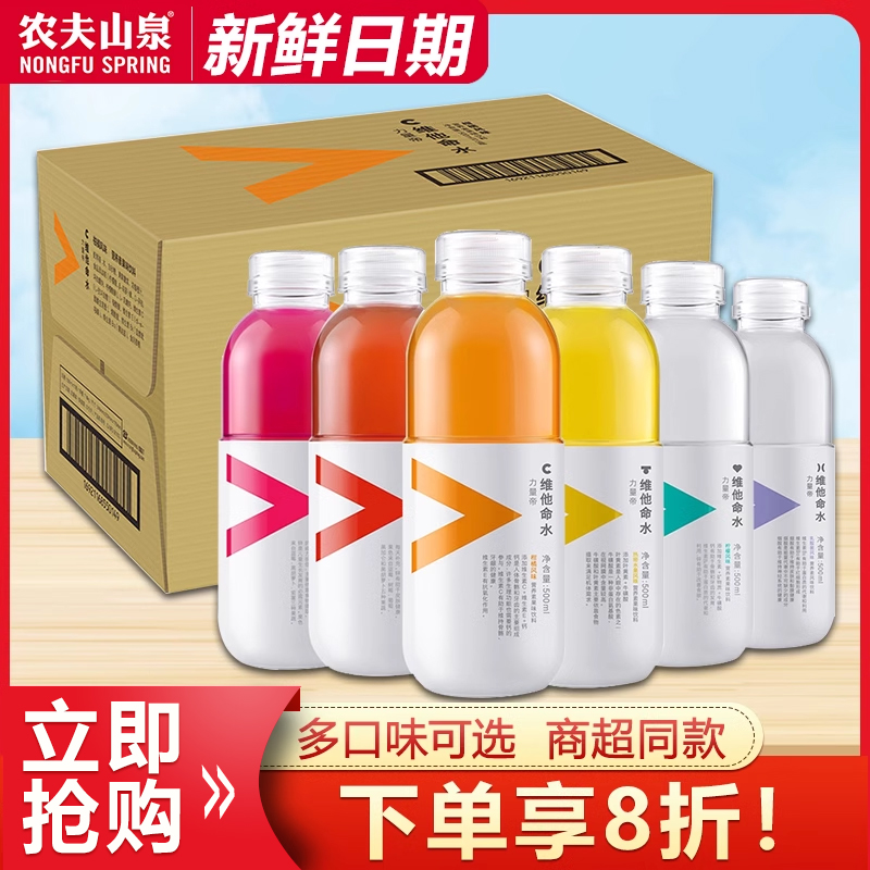 农夫山泉维他命力量500ml