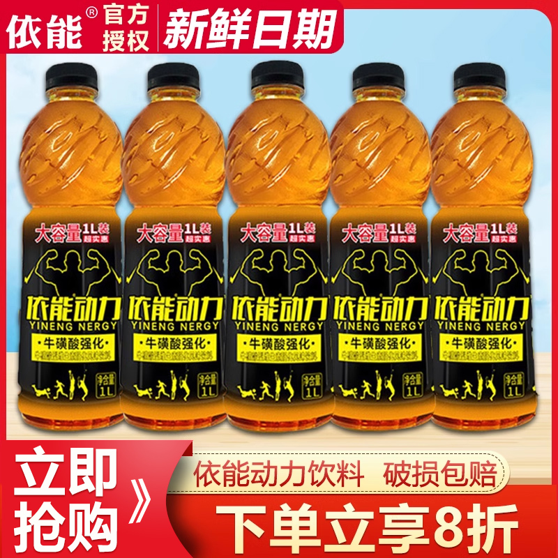 依能动力强化型风味能量饮料