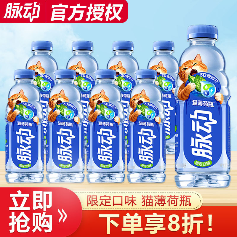 脉动维生素饮料600ml*9瓶装猫薄荷瓶限定口味低糖饮品补充电解质图片