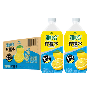 统一雅哈柠檬水1L*2瓶原汁原味果汁饮料大瓶夏季饮品补充维生素C
