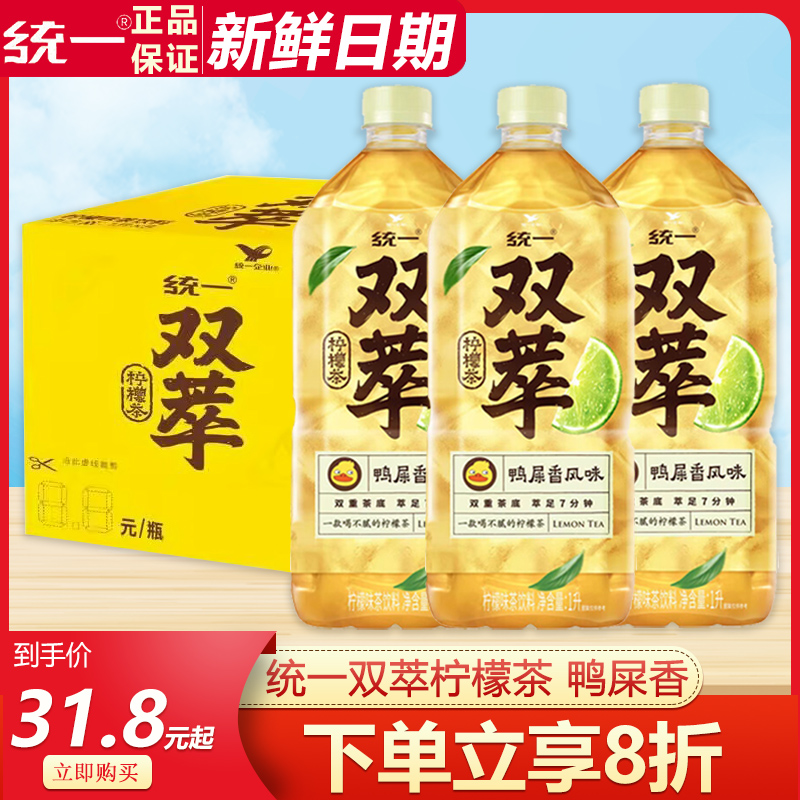 统一双萃柠檬茶饮料1L*8瓶整箱批特价鸭屎香风味0脂1升畅饮大瓶装