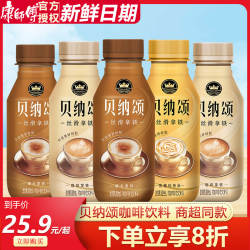 康师傅贝纳颂丝滑摩卡咖啡拿铁300ml*6瓶装即饮咖啡饮料饮品整箱