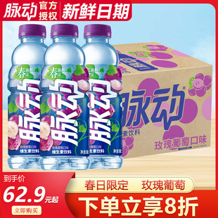 脉动春日限定玫瑰葡萄口味600ml 15瓶整箱低糖维生素c功能饮料