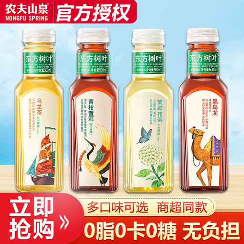 农夫山泉东方树叶茉莉花茶500ml