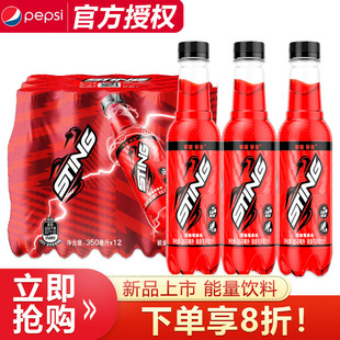百事sting唤能能量可乐型汽水350ml 12瓶莓果味功能饮料 新品