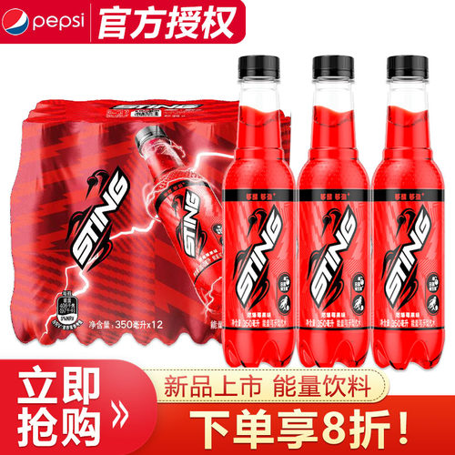【新品】百事sting唤能能量可乐型汽水350ml*12瓶莓果味功能饮料