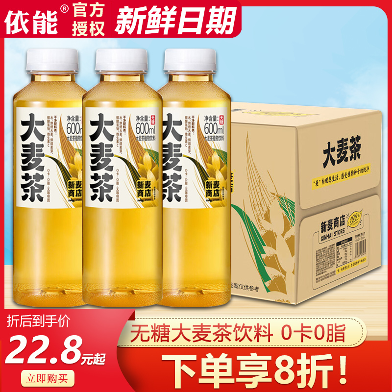 依能新麦商店大麦茶600mL*15瓶装整箱特价0卡0脂无咖啡因植物饮料 咖啡/麦片/冲饮 纯茶饮料 原图主图