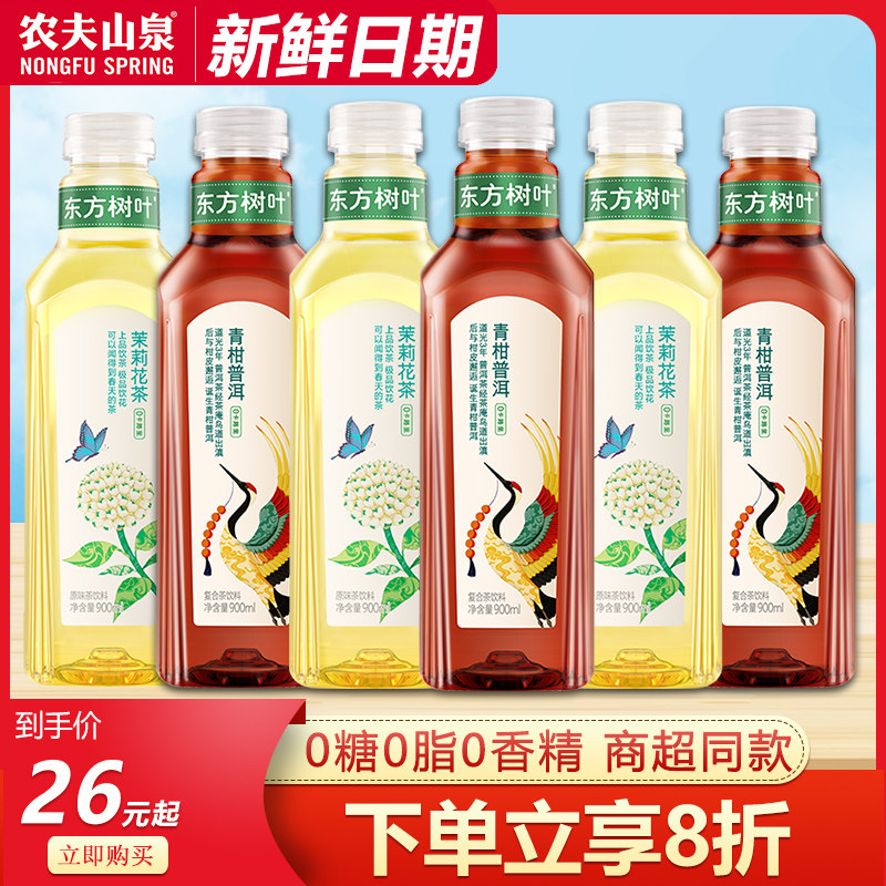 农夫山泉东方树叶茉莉花茶900ml*4瓶装大瓶青柑普洱无糖茶饮料