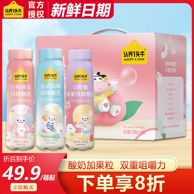 认养一头牛高端酸奶法式风味