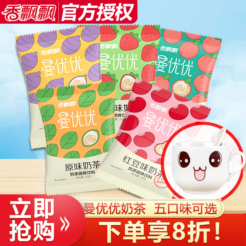 香飘飘优优50袋速溶冲泡奶茶