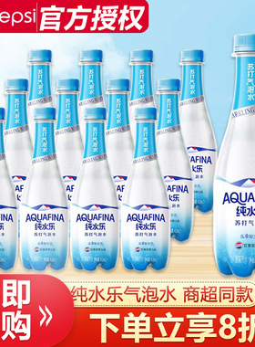百事可乐纯水乐苏打气泡水410ml*12瓶0糖0卡原味苏打气泡水饮品