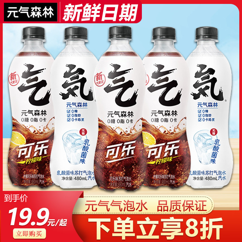 元气森林苏打气泡水480ml*5瓶可乐柠檬乳酸菌味0糖0卡气泡饮料属于什么档次？