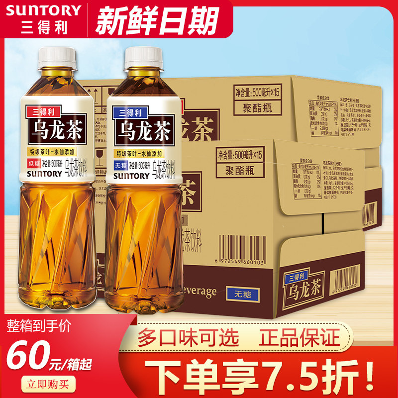 SUNTORY三得利无糖乌龙茶500ml*15瓶0脂低糖茉莉橘皮乌龙茶饮料使用感如何?