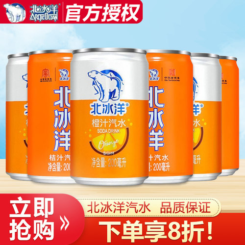 北冰洋迷你桔汁橙汁汽水200ml*6罐听装老北京果味汽水碳酸饮料