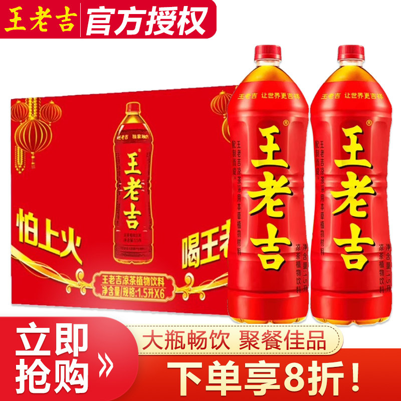 王老吉凉茶草本植物饮料1.5L*6瓶整箱特价烧烤搭档大瓶分享装饮品