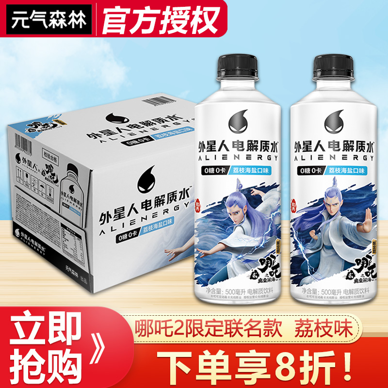哪吒2限定联名x外星人电解质水荔枝海盐味500mlx15瓶整箱敖丙图案