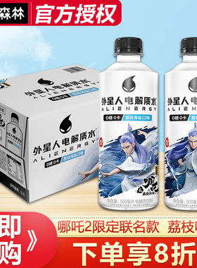 哪吒2限定联名x外星人电解质水荔枝海盐味500mlx15瓶整箱敖丙图案