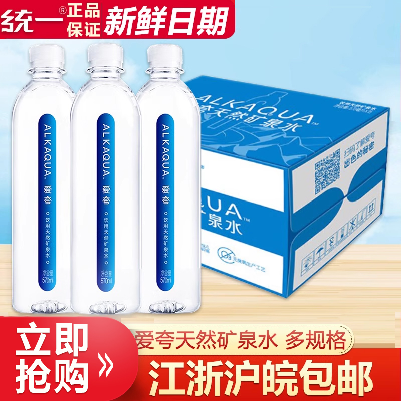 统一爱天然夸矿泉水整箱特价