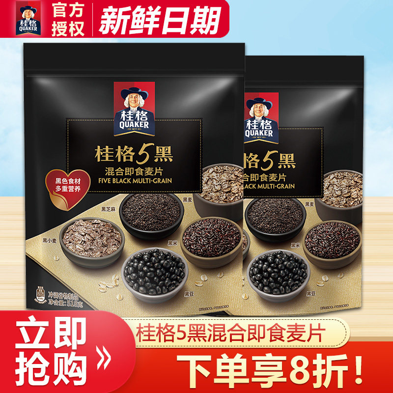 桂格5黑混合即食麦片518克*2袋黑芝麻饱腹速食懒人早餐谷物麦片,咖啡/麦片/冲饮,多谷物麦片,淘宝优惠券,粉丝福利购,淘宝优惠卷
