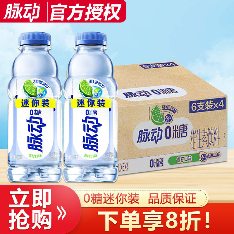 脉动迷你装青柠味维生素饮料图片
