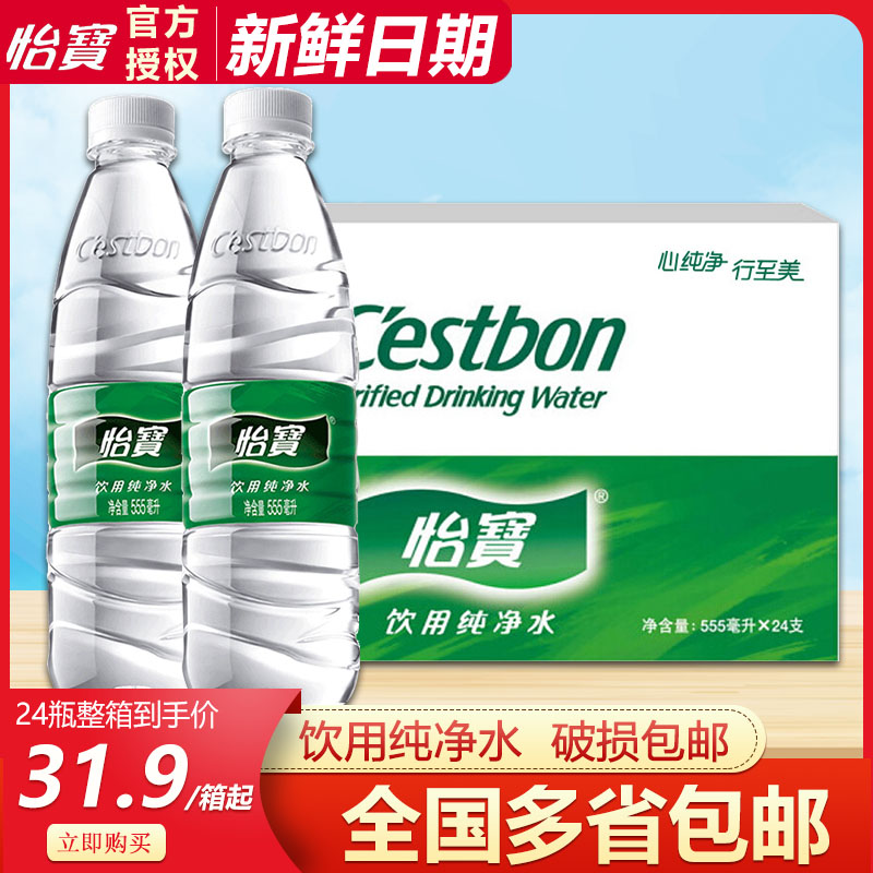 怡宝饮用纯净水整箱企业团购矿泉