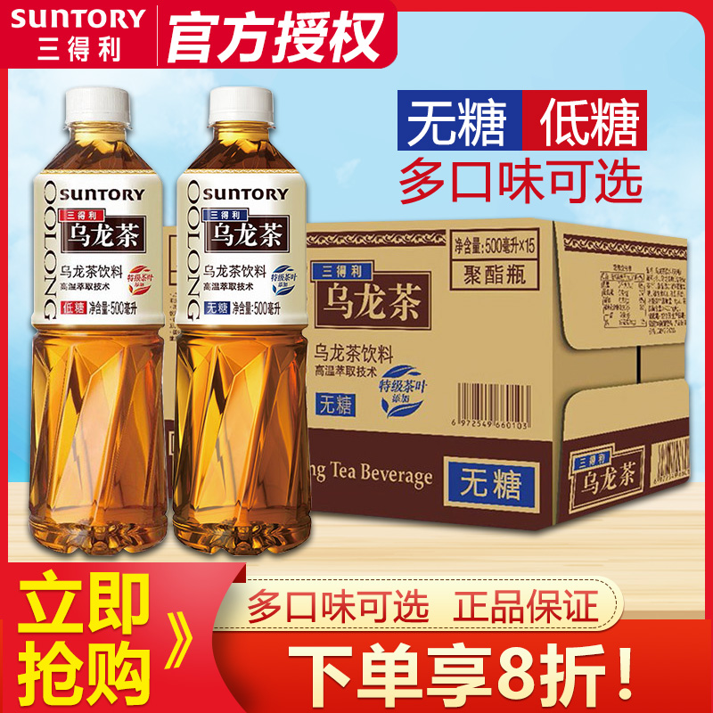 三得利无糖乌龙茶15瓶整箱