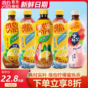 Vita维他柠檬茶500ml*5瓶整箱真茶真柠檬蜜桃茶饮料夏季清爽饮品