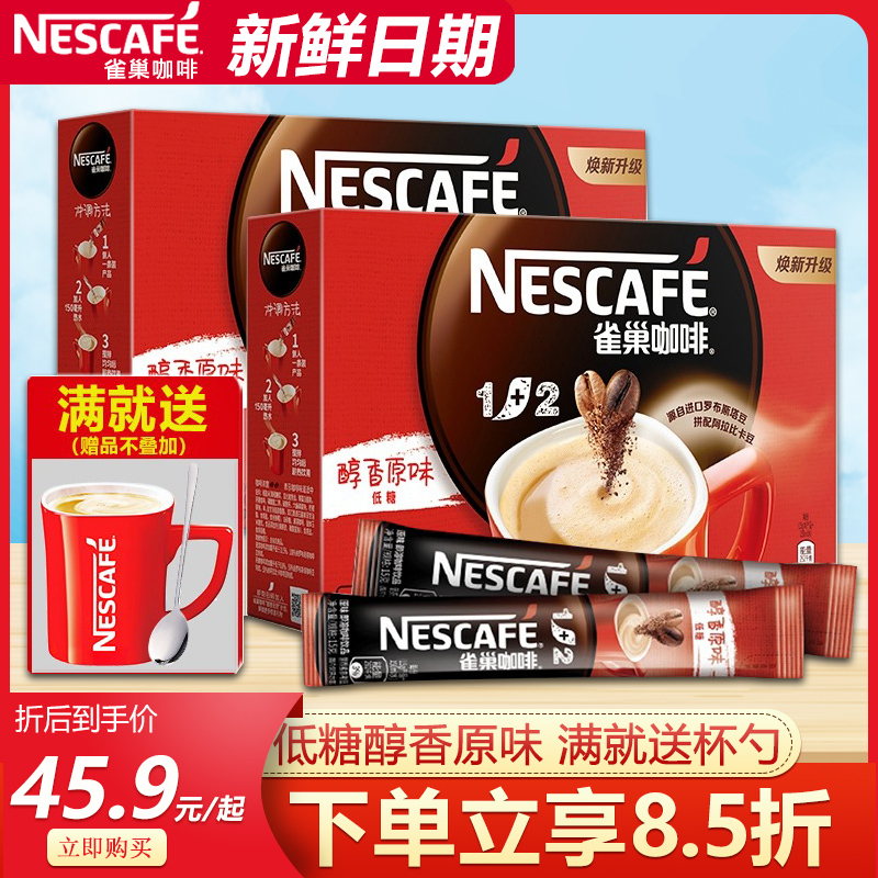 雀巢1+2三合一速溶即溶咖啡原味