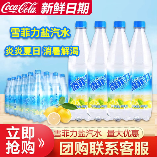 雪菲力盐汽水柠檬味600mlx24整箱