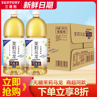 三得利无糖茉莉乌龙茶1.25L 6瓶整箱无糖0脂茶饮料大容量大瓶装