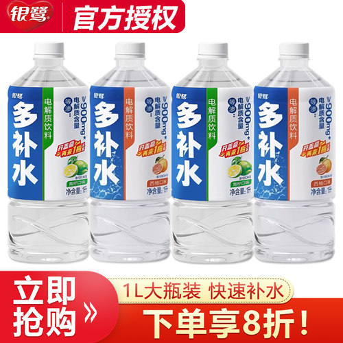 银鹭多补水电解质饮料等渗西柚味1L*4瓶装青柠味运动补水果味饮品