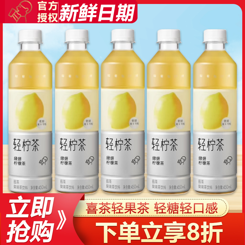 喜茶轻柠茶450ml低糖低卡0脂果汁