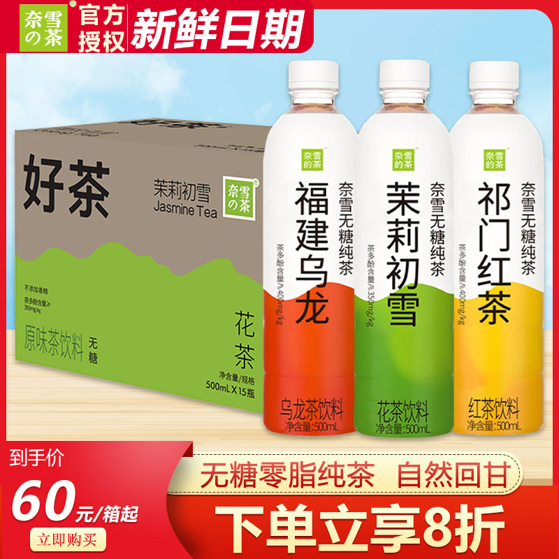 奈雪纯茶500ml*15瓶整箱茉莉初雪福建乌龙网红无糖好茶饮料 咖啡/麦片/冲饮 调味茶饮料 原图主图