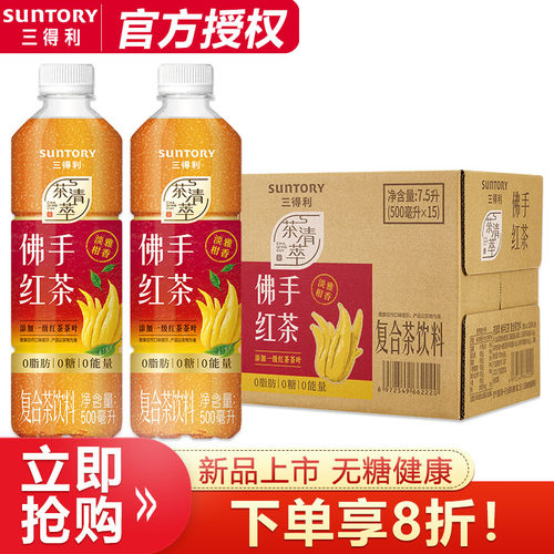【新品上市】三得利茶清萃佛手红茶500ml*15瓶整箱特价无糖茶饮料