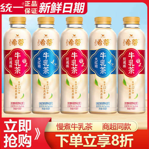 统一希蒂大红袍牛乳茶450ml*3瓶