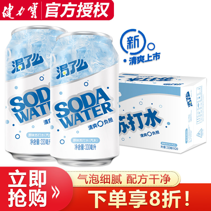 健力宝渴了么原味苏打水330ml*12罐整箱批气泡水干净配方清爽解渴图片