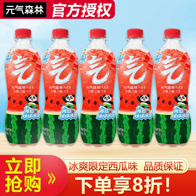 【新品】元气森林冰爽限定粉西瓜绵绵冰气泡水480ml/瓶果味饮料