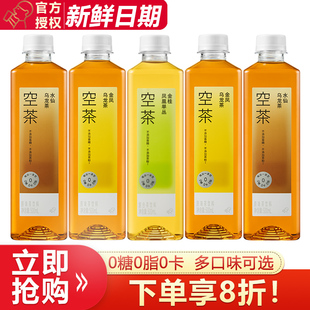 喜茶空茶金凤乌龙茶500ml 5瓶0糖0脂0卡水仙乌龙茶饮料多口味可选