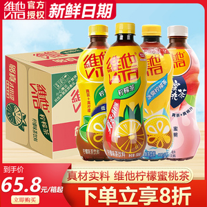 Vita维他柠檬茶500ml*15瓶箱真茶真柠檬蜜桃茶饮料夏季清爽饮品